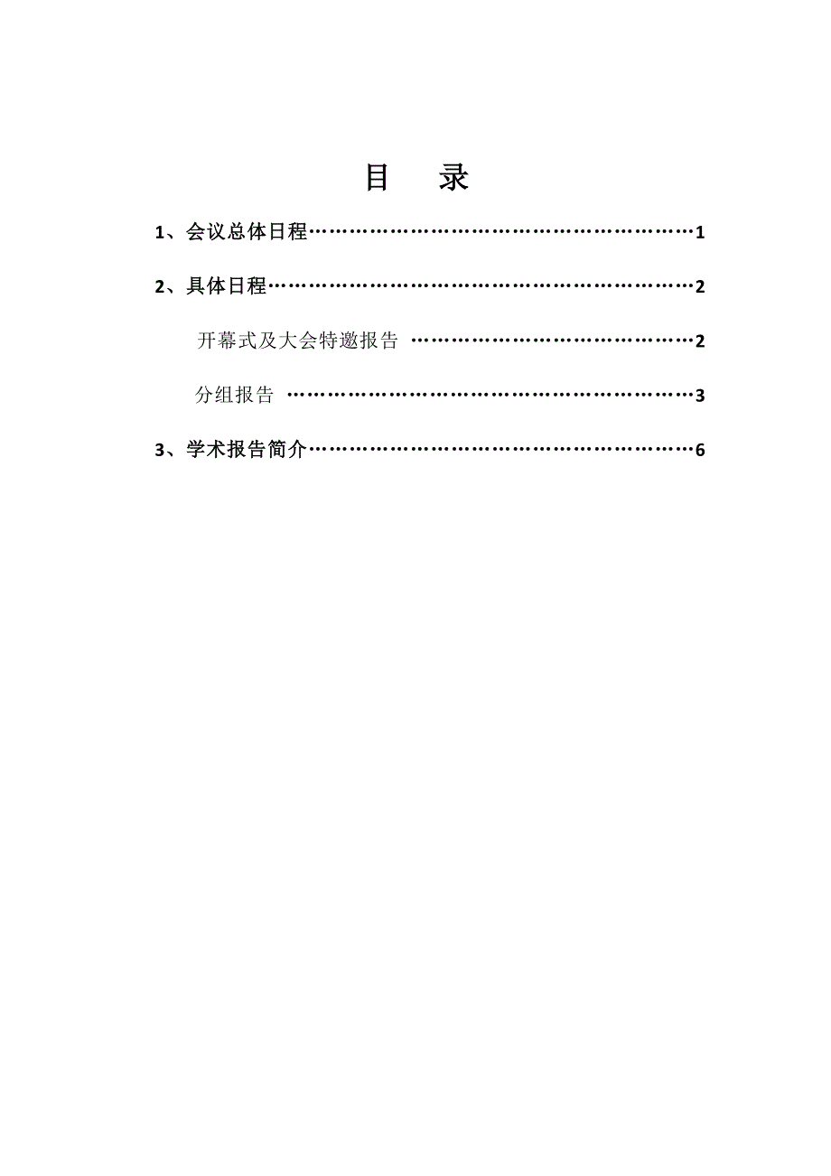 江苏工业与应用数学学会JSIAM_第3页