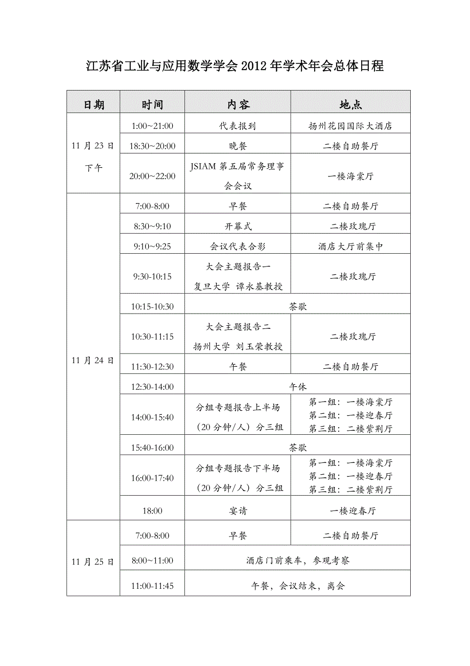 江苏工业与应用数学学会JSIAM_第4页