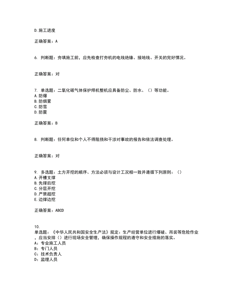 2022年安徽省（安管人员）建筑施工企业安全员B证上机资格证书考核（全考点）试题附答案参考19_第2页