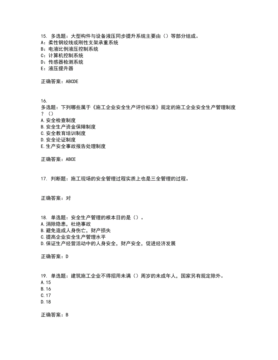 2022年安徽省（安管人员）建筑施工企业安全员B证上机资格证书考核（全考点）试题附答案参考19_第4页