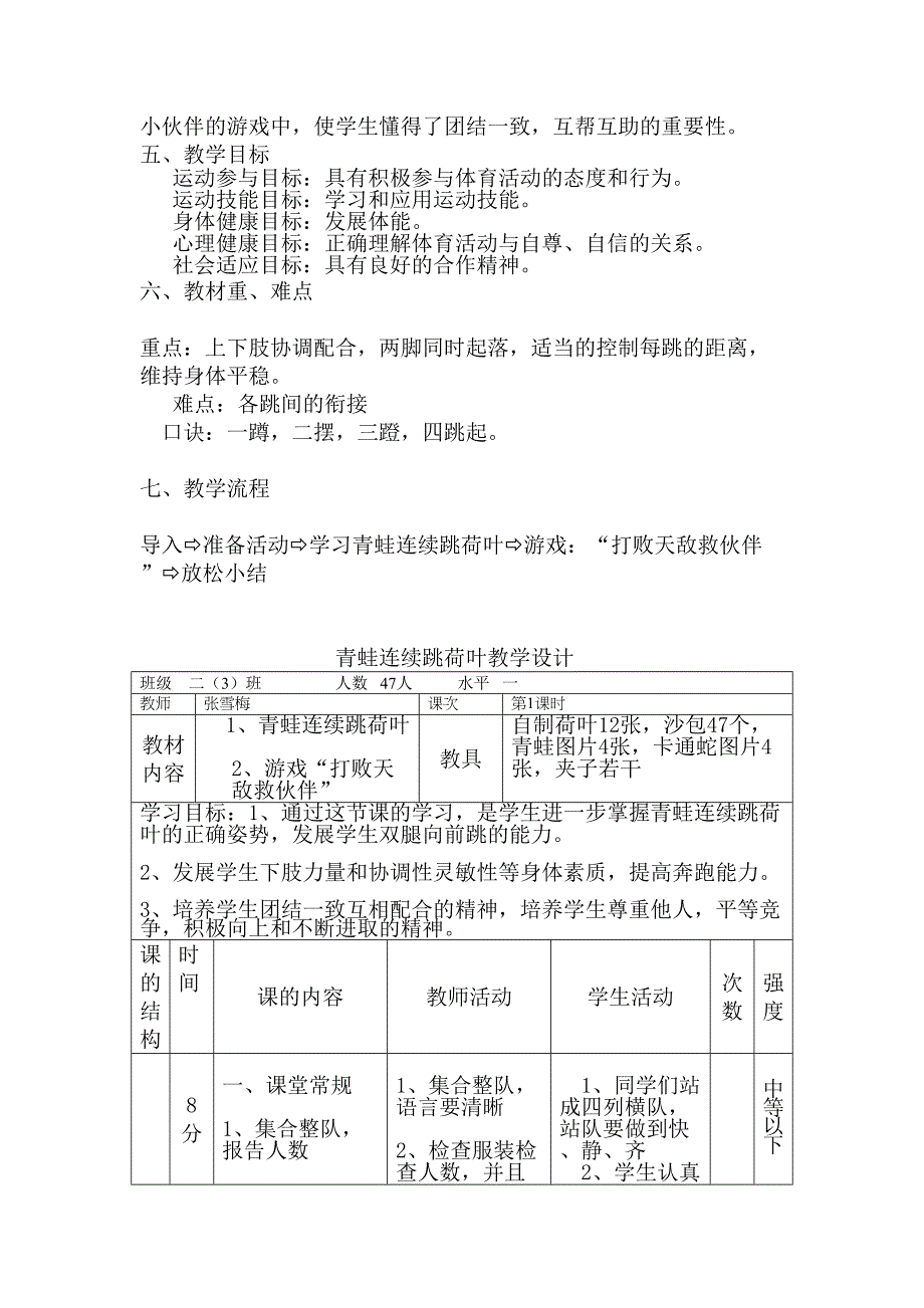 青蛙跳荷叶教学设计.doc_第2页