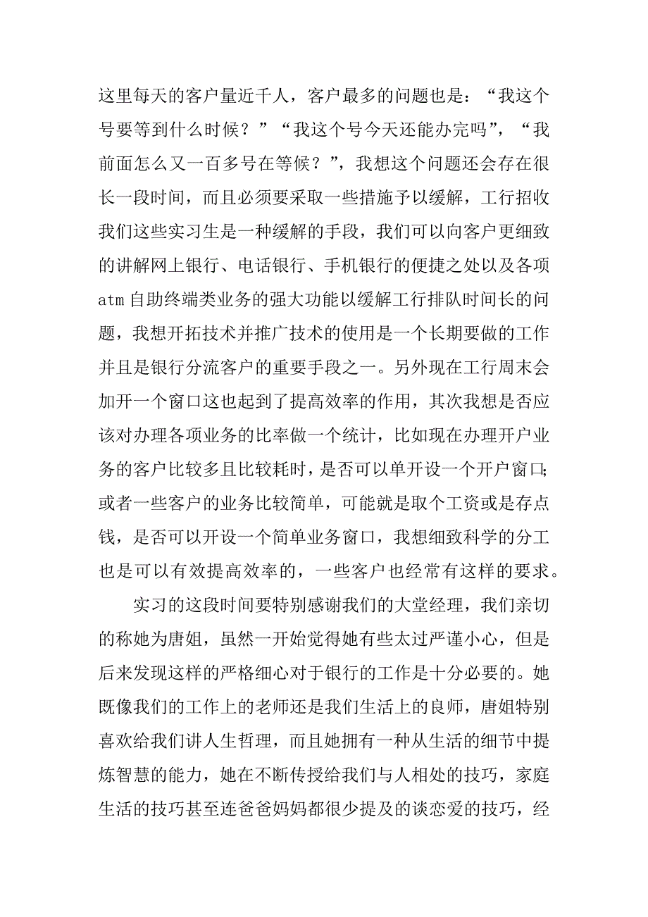 汉语言文学实习总结5篇_第4页