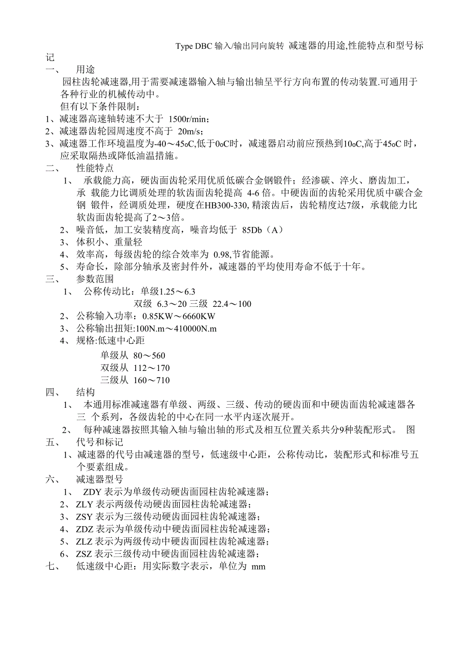 常用减速器的类型_第3页