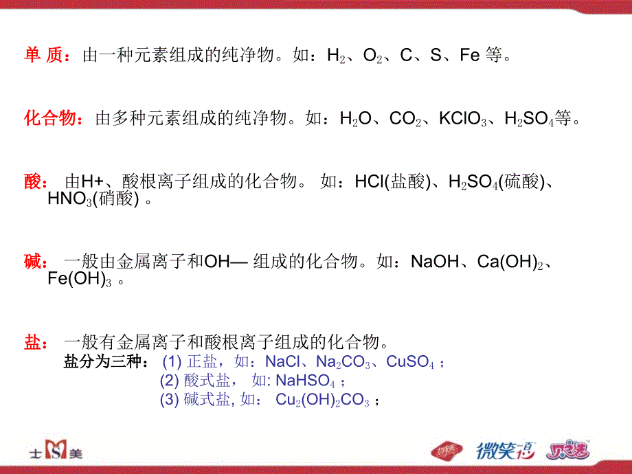 品质部化学基础知识培训_第4页