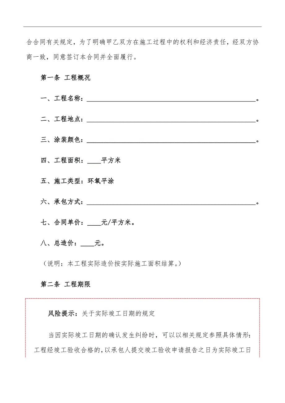 地坪修整施工工程合同范本_第3页