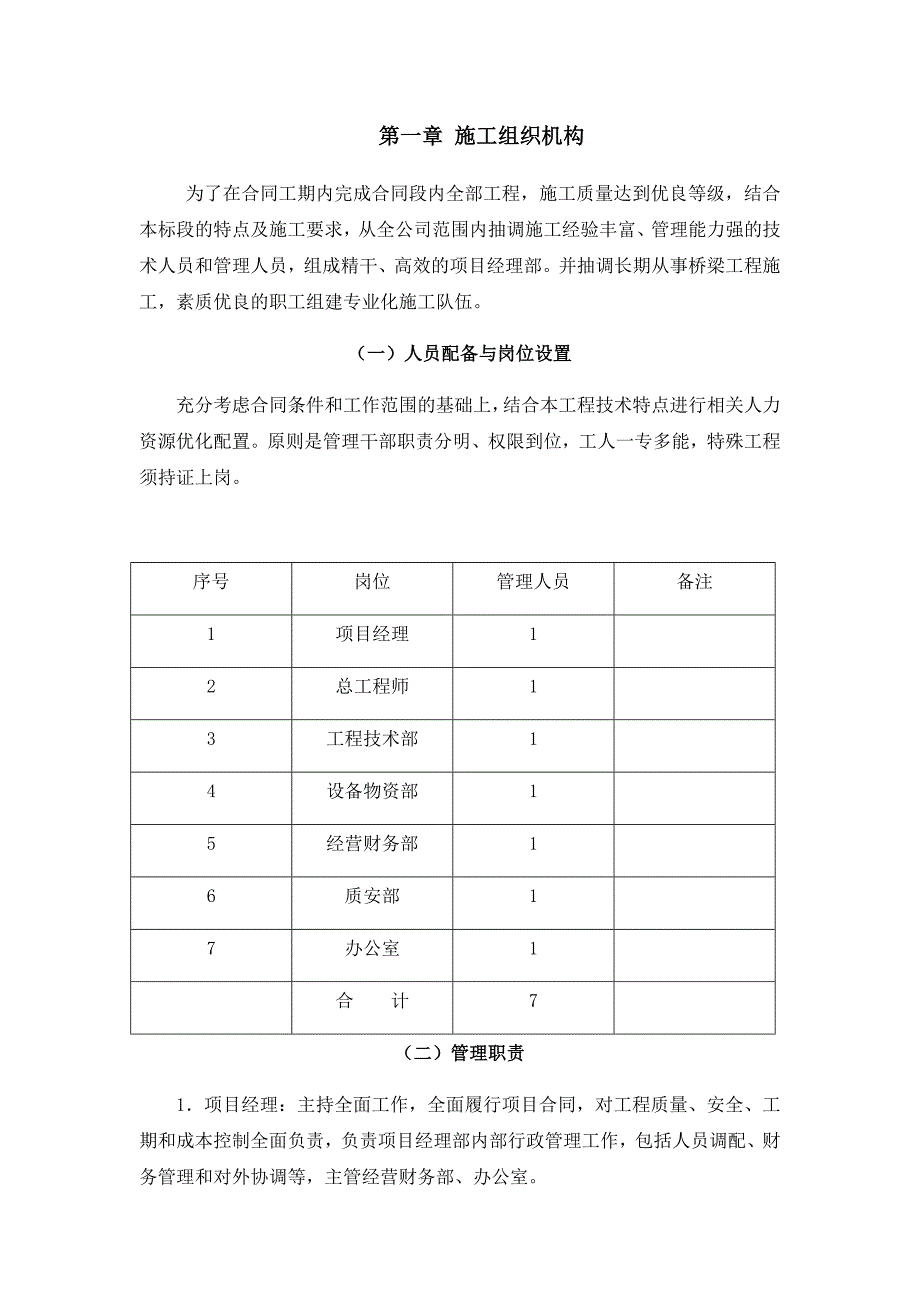 桥梁项目实施构想3_第1页