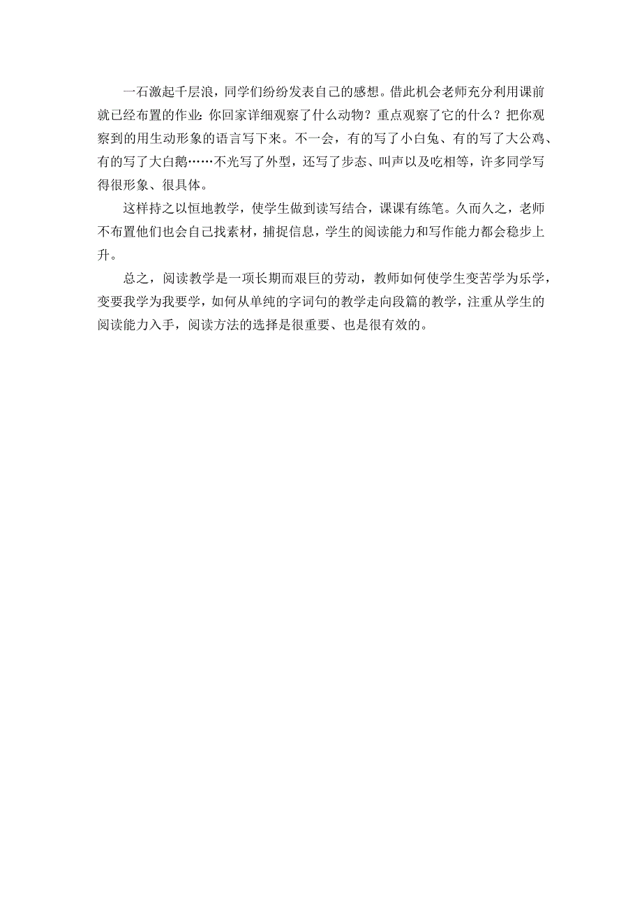 小学语文阅读教学方法之我见.docx_第3页