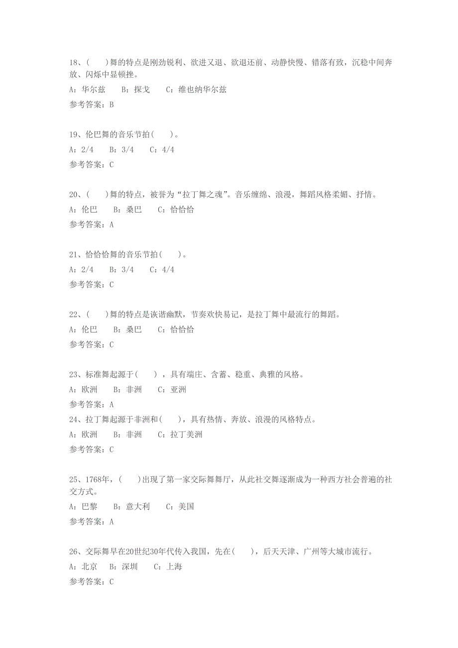 体育舞蹈理论试题_第3页