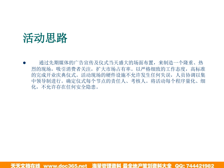 年3月18日淮安星宝楼盘开盘庆典活动方案_第4页