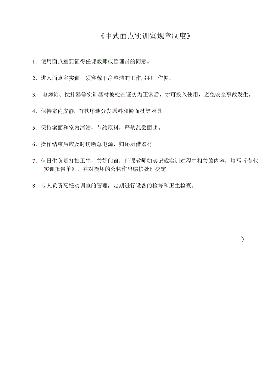 烹饪刀工实训室规章制度_第3页