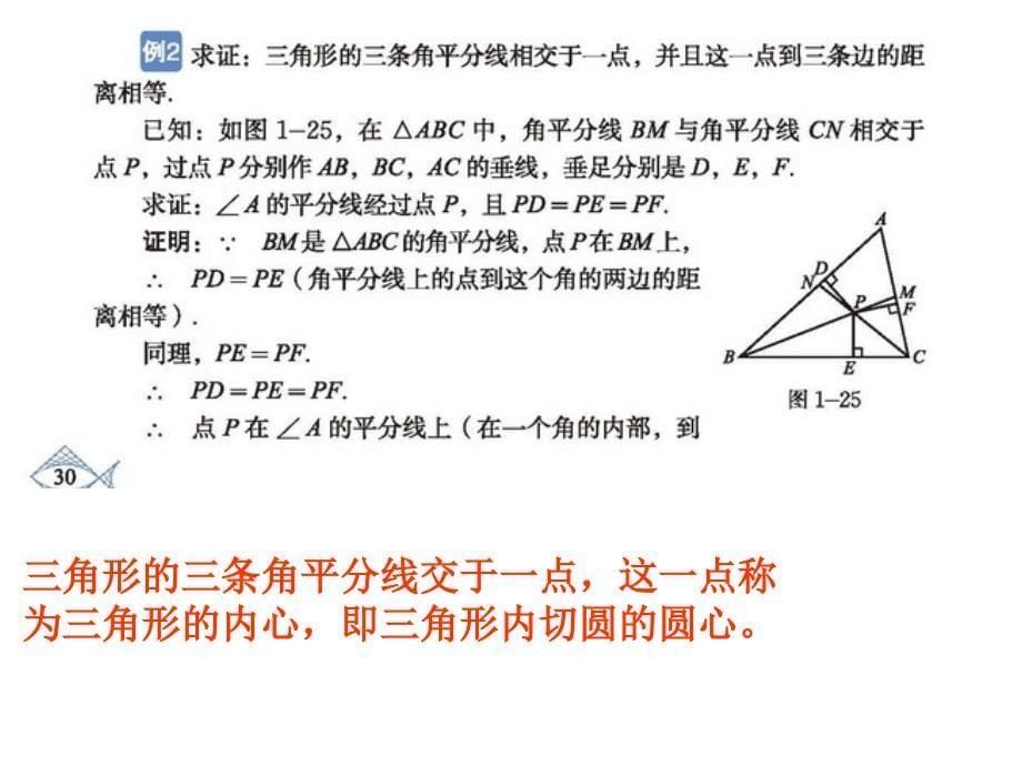 八年级数学下册角平分线课件_第5页