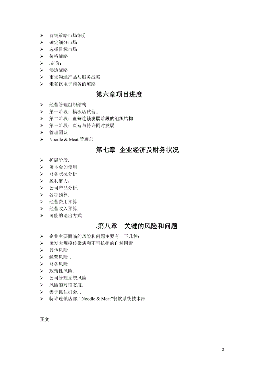 餐饮业商业计划书_第2页