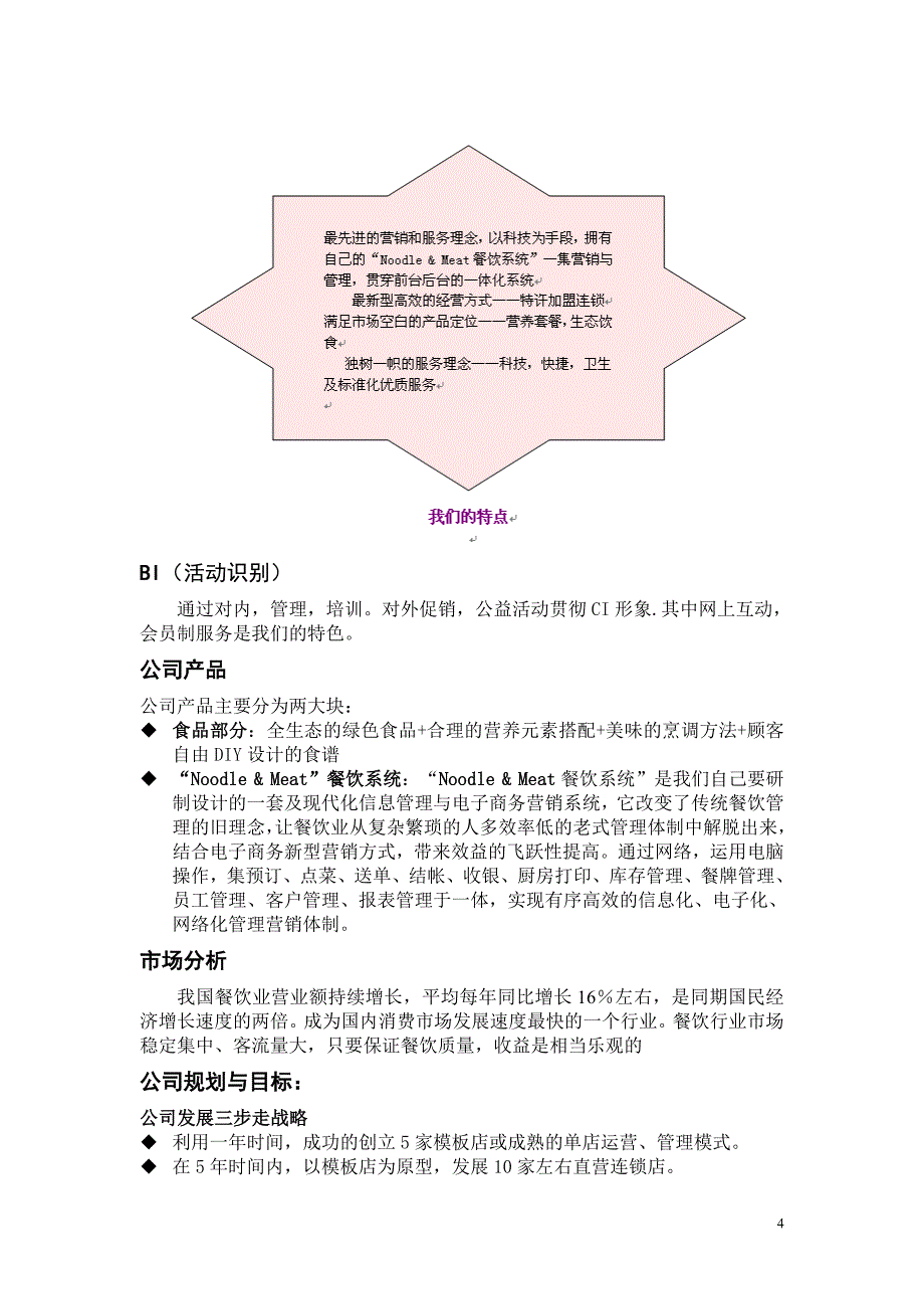 餐饮业商业计划书_第4页