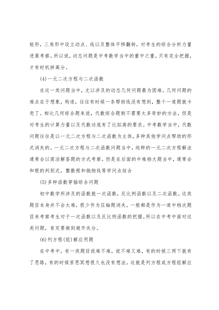 中考数学压轴题九种出题形式.docx_第2页