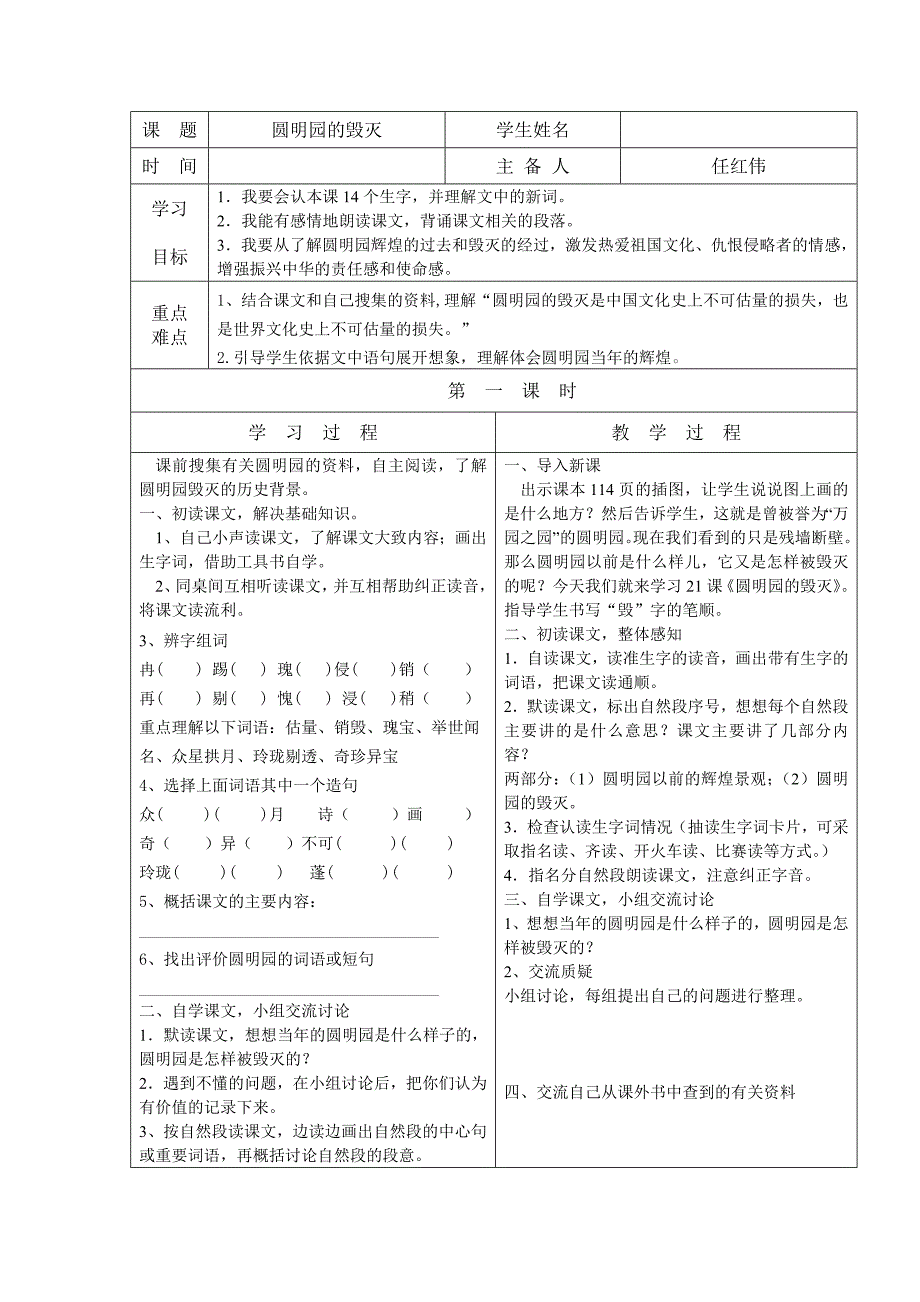 圆明园的毁灭 (2)_第1页