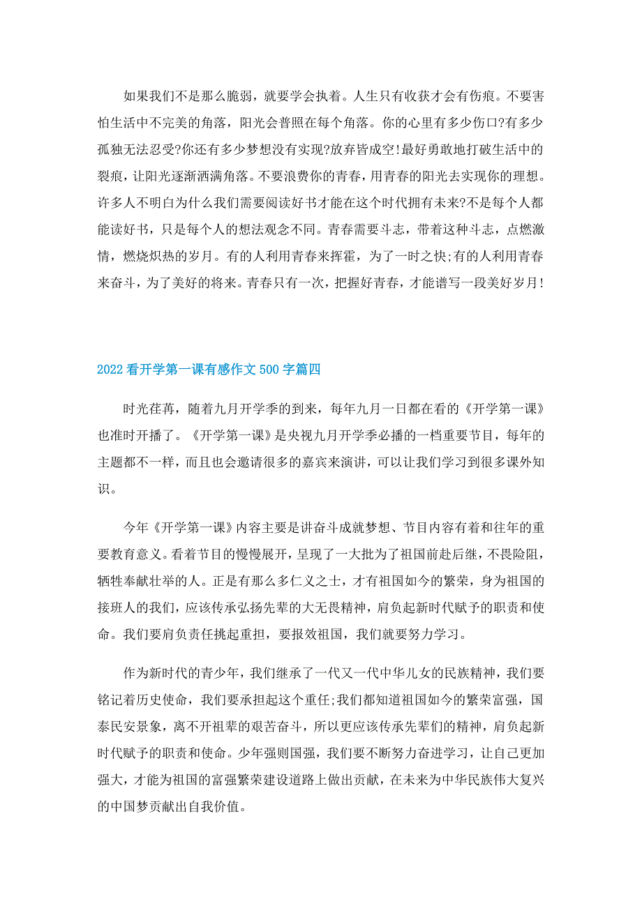 2022看开学第一课有感作文500字10篇_第3页