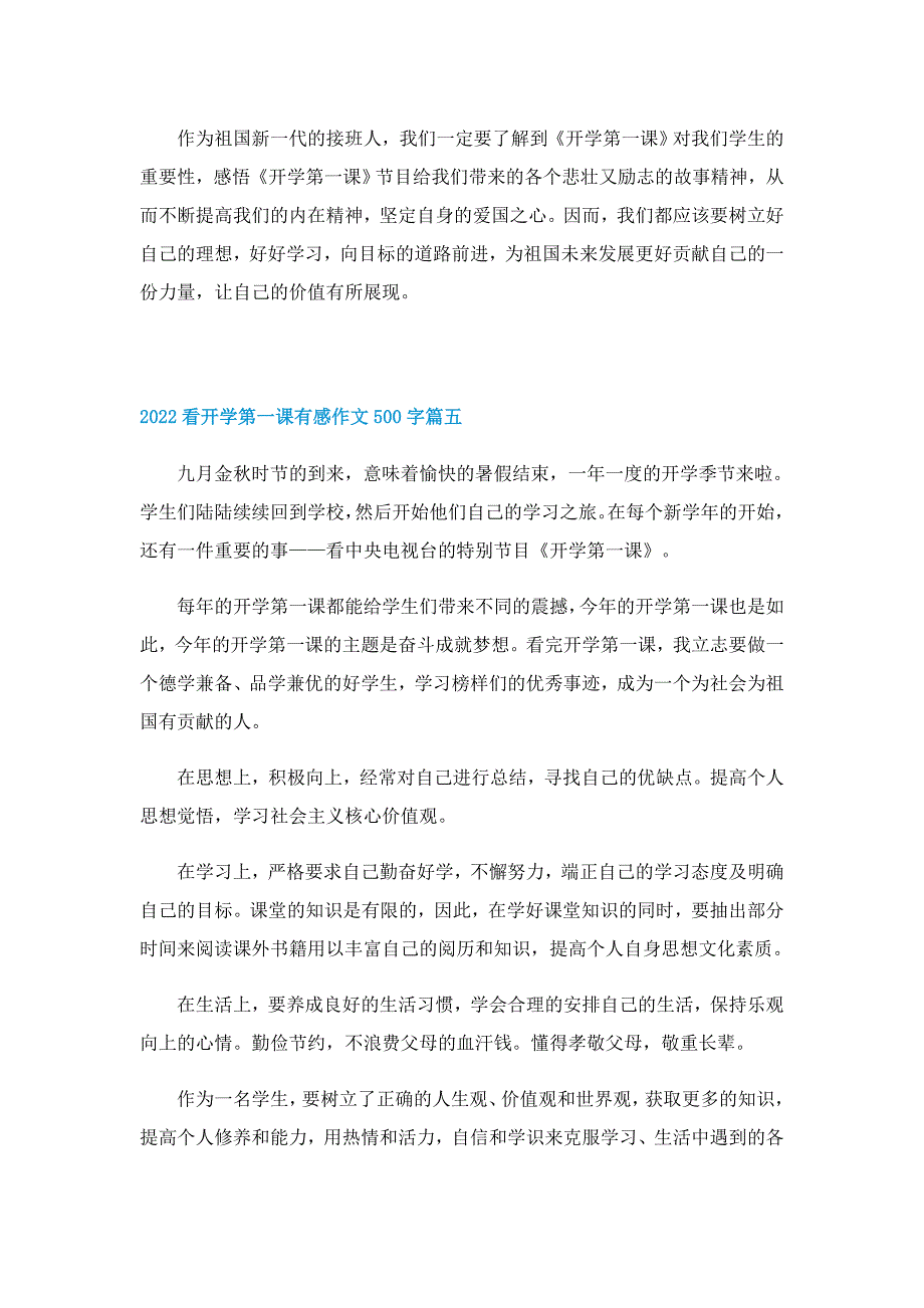 2022看开学第一课有感作文500字10篇_第4页