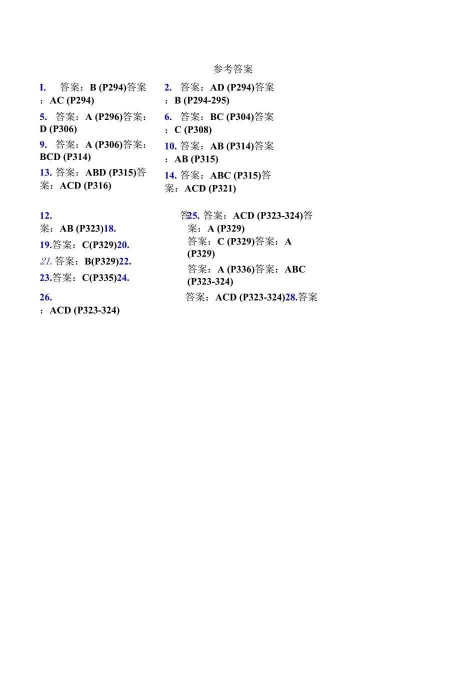 1讲解题目(法规及管理条例).docx_第5页