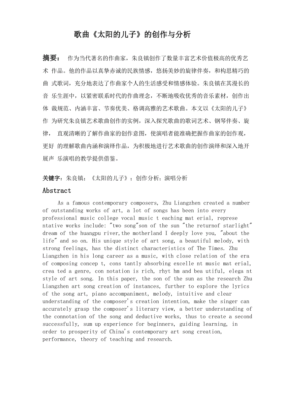 歌曲《太阳的儿子》_第1页
