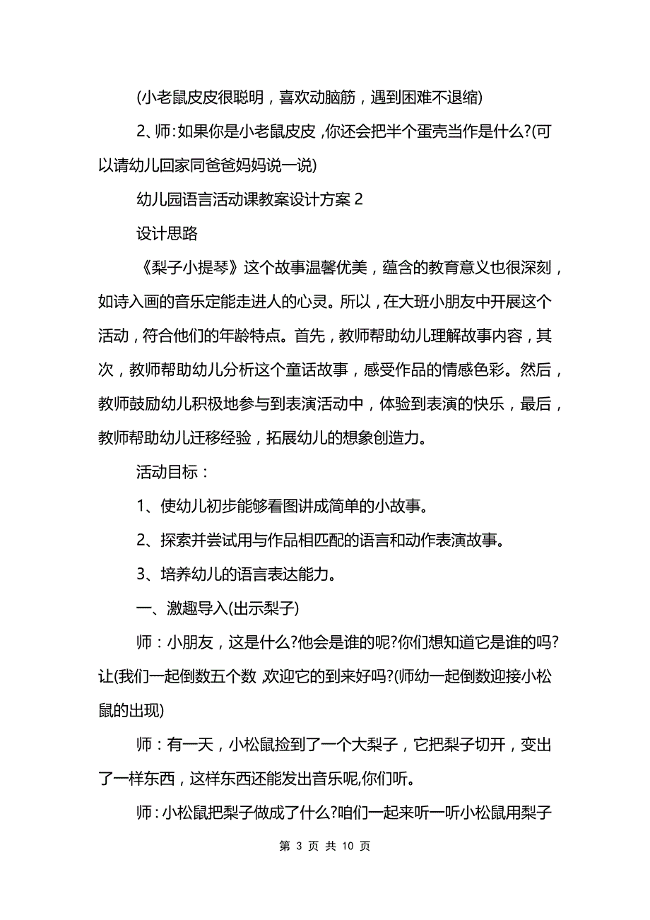 幼儿园语言活动课教案设计方案_第3页