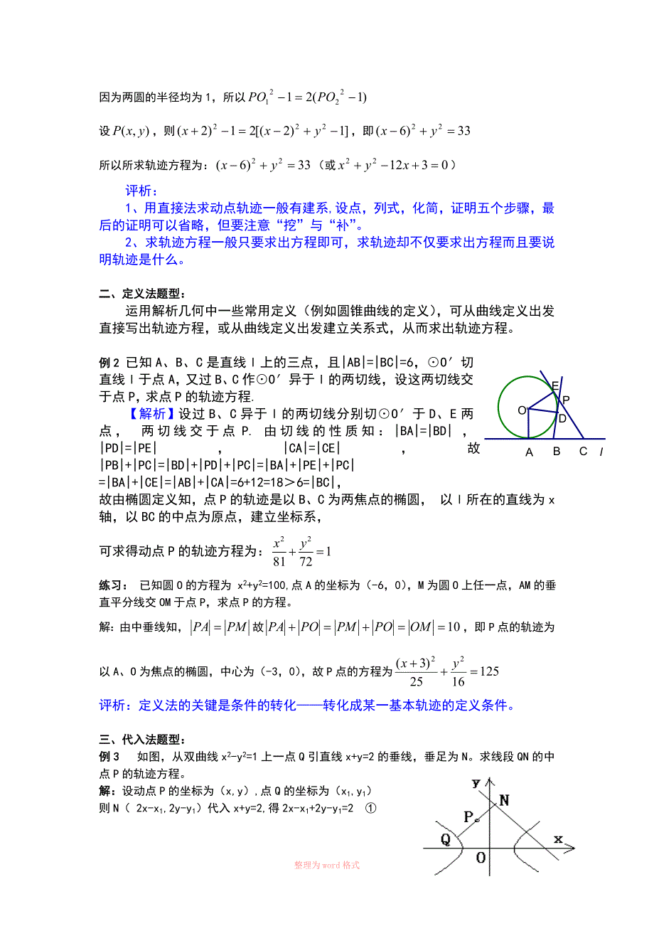 动点的轨迹问题_第3页