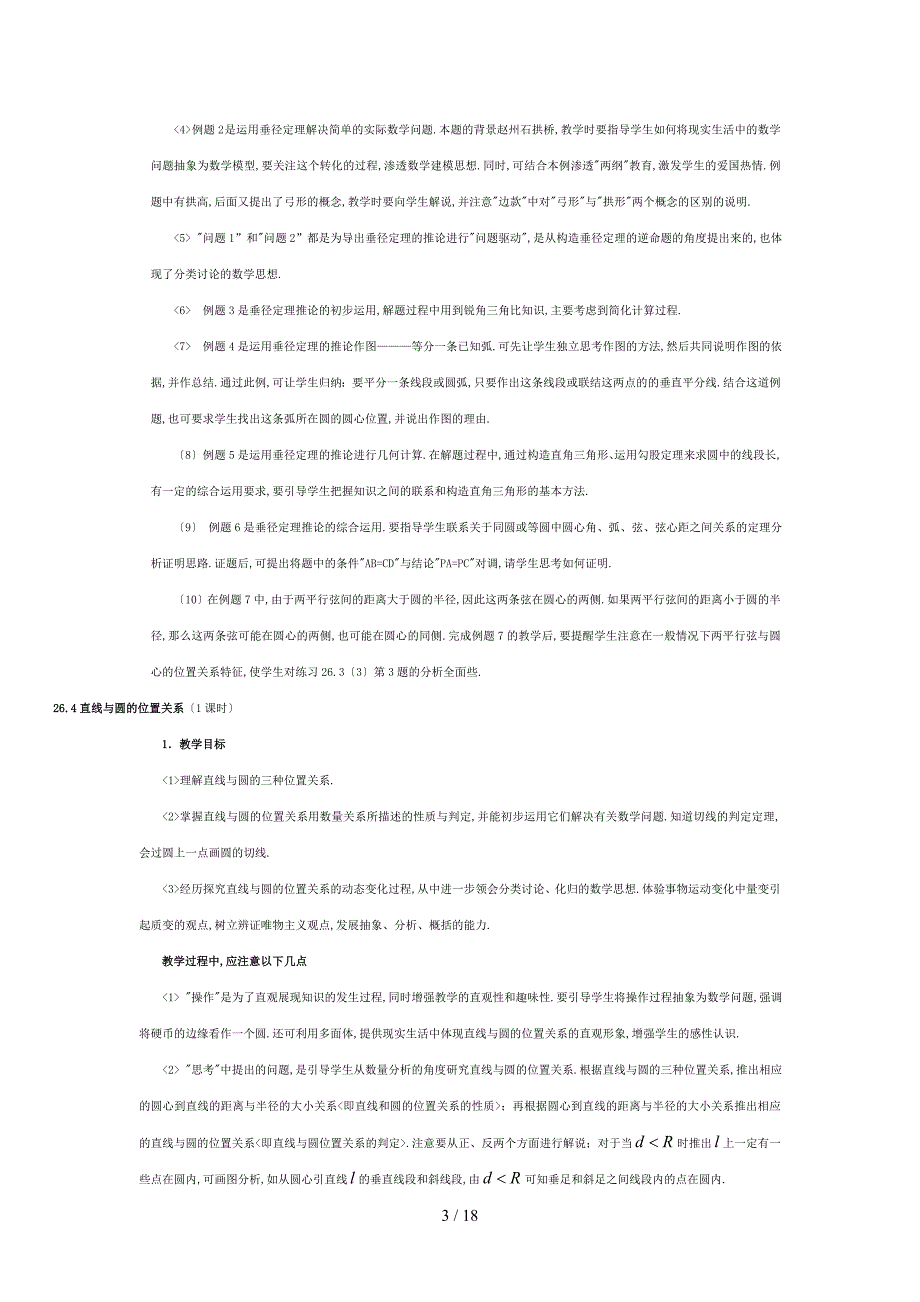 九年级第二学期数学练习册答案_第3页