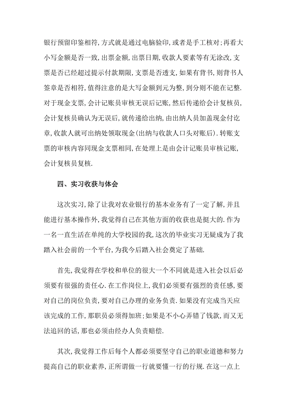 2023年关于去银行实习报告模板汇编五篇_第4页