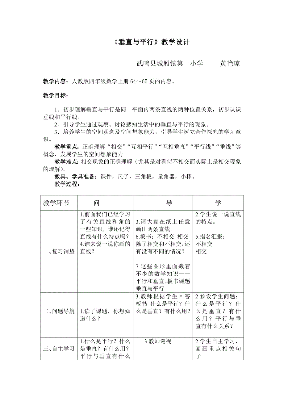 平行与垂直教学设计.doc_第1页