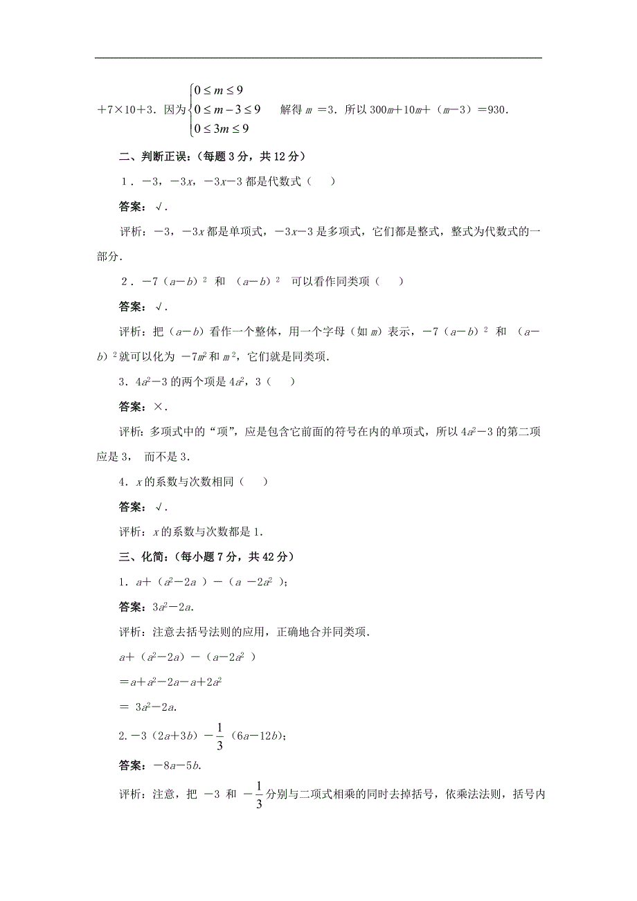 2015年中考数学一轮复习基础检测《整式的加减》_第2页