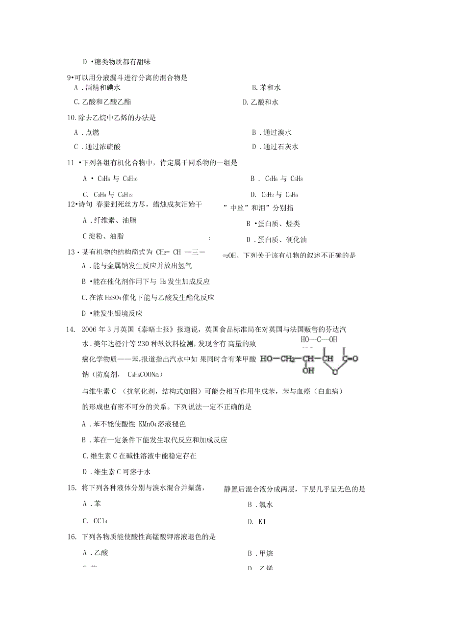 第三章《有机化合物_第3页