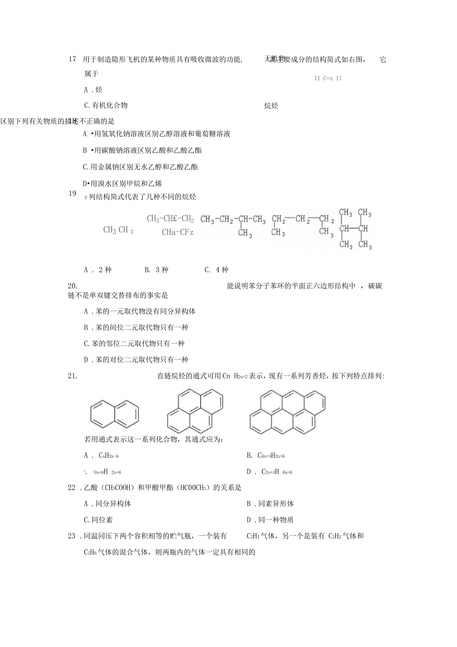 第三章《有机化合物_第4页