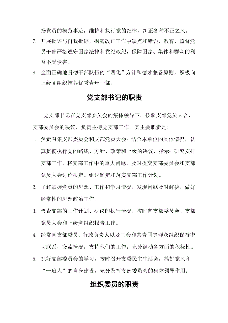 党建制度汇编_第3页