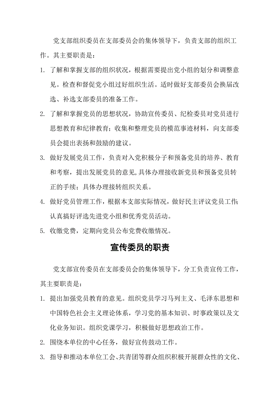 党建制度汇编_第4页