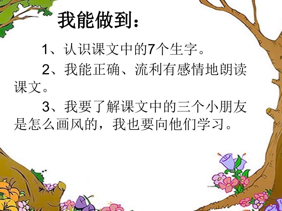 《画风》PPT_第4页