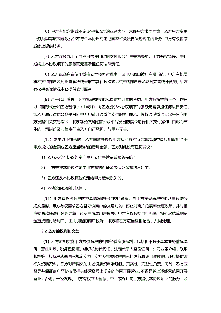 微信支付服务商协议.docx_第3页