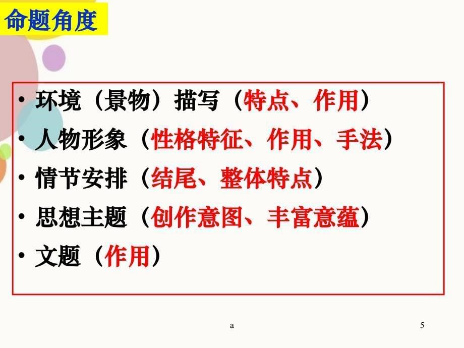 探究小说的深刻意蕴_第5页