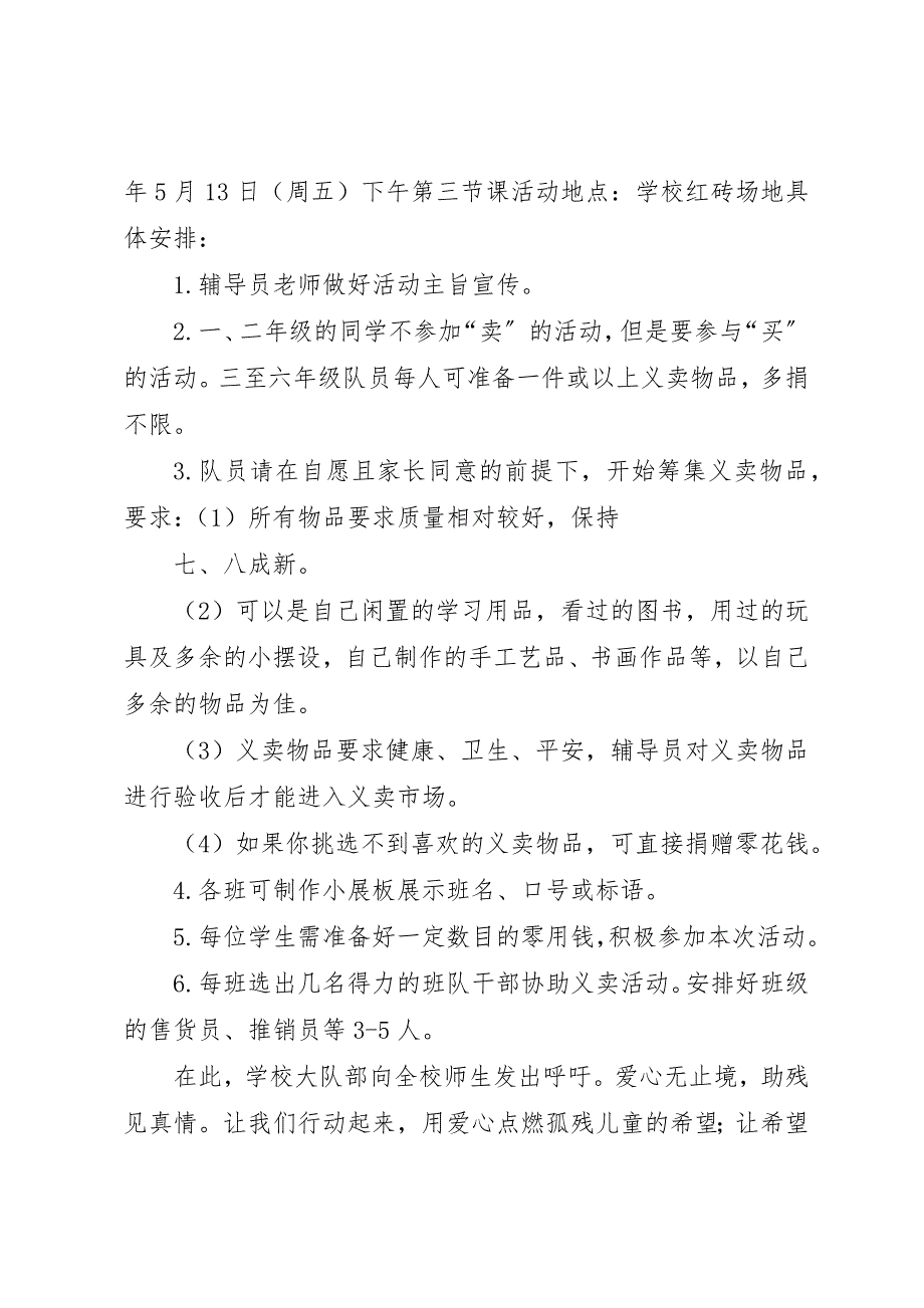 2023年第二十六个全国助残日爱心义卖活动倡议书新编.docx_第2页