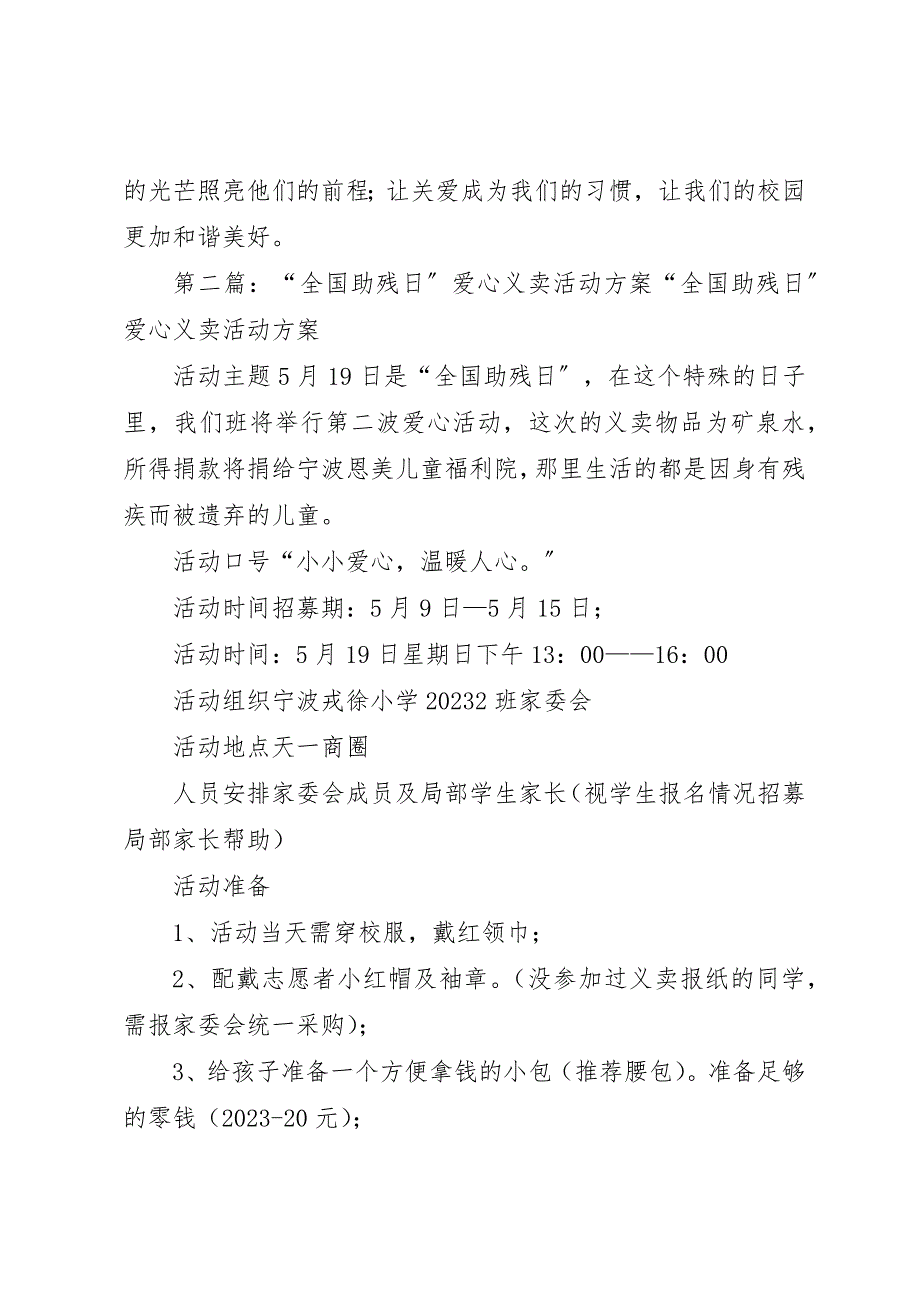 2023年第二十六个全国助残日爱心义卖活动倡议书新编.docx_第3页