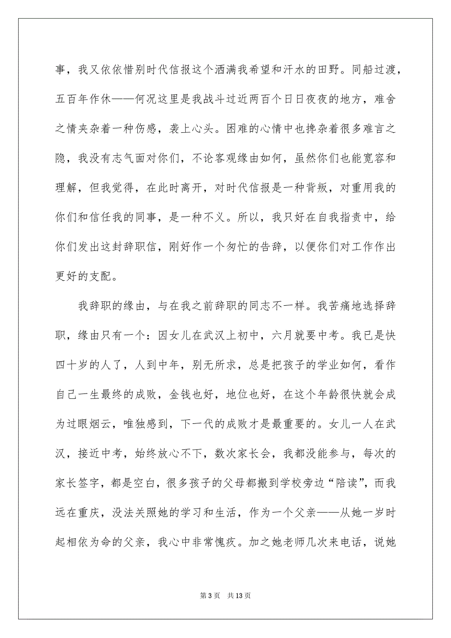 报社员工的辞职报告_第3页