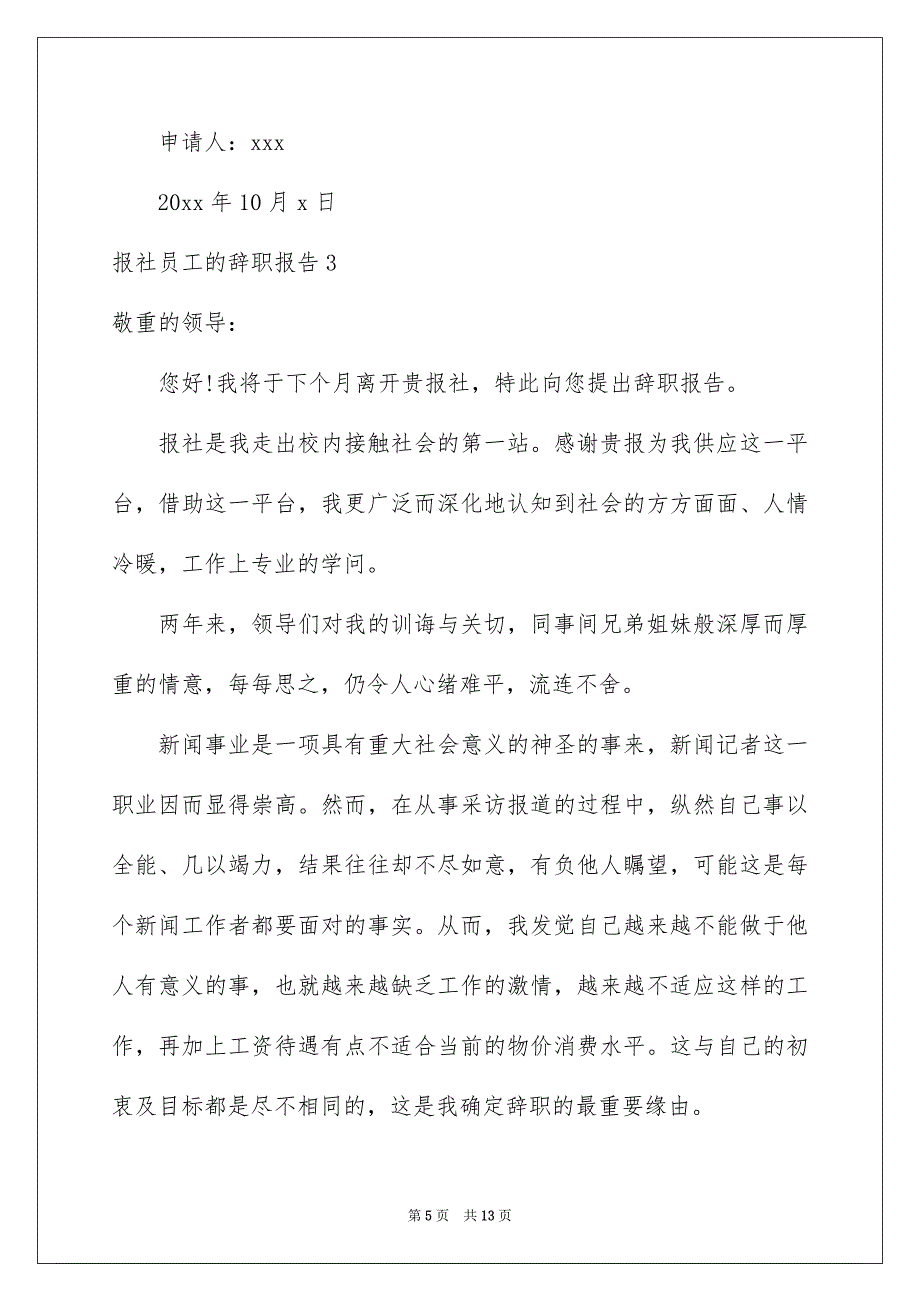 报社员工的辞职报告_第5页