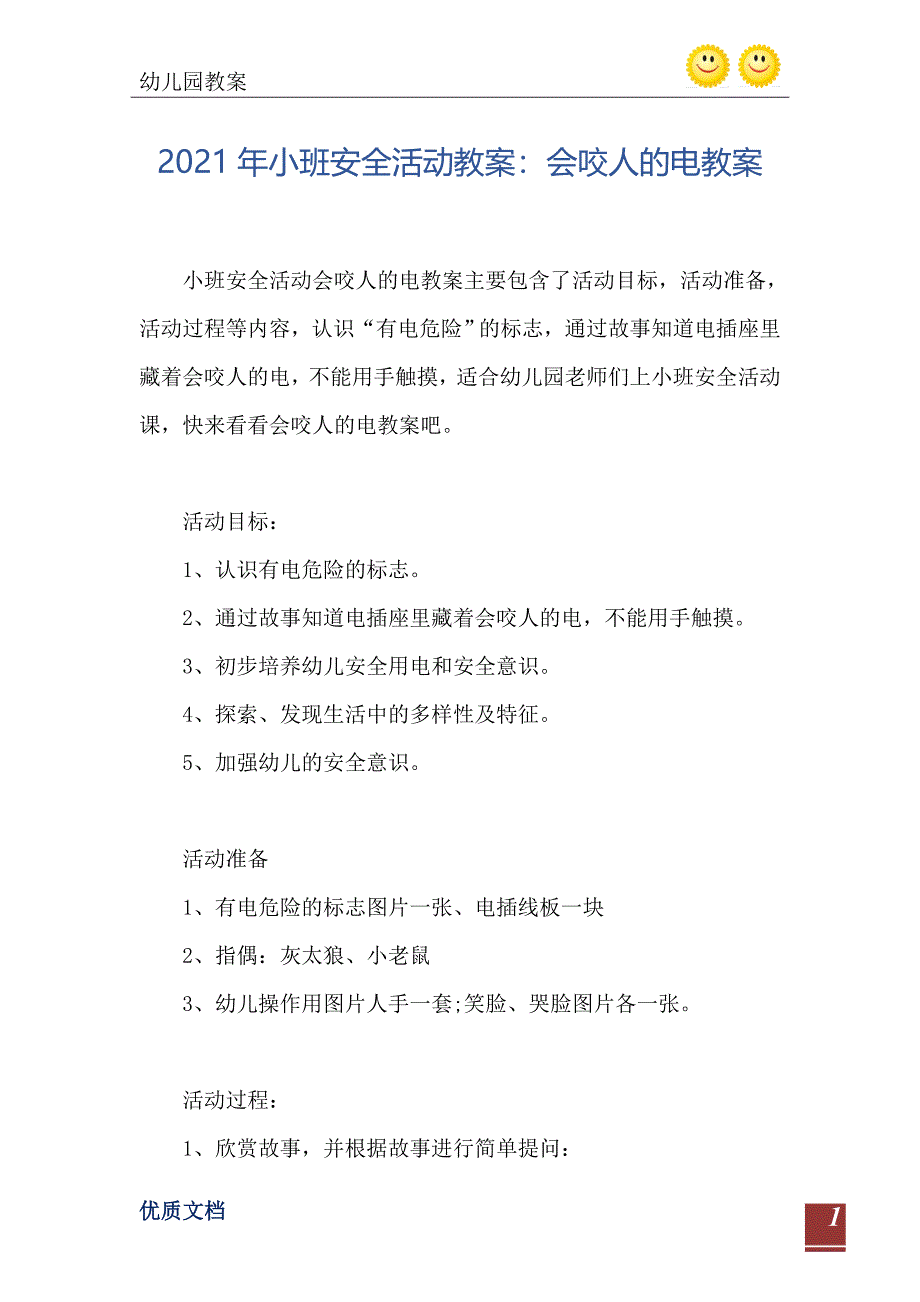 小班安全活动教案会咬人的电教案_第2页