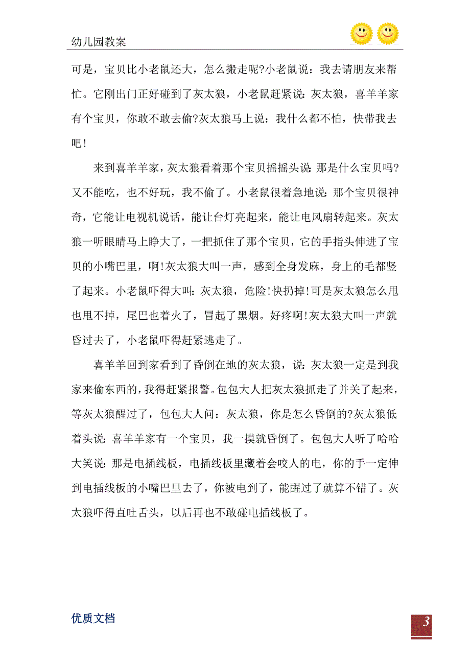 小班安全活动教案会咬人的电教案_第4页