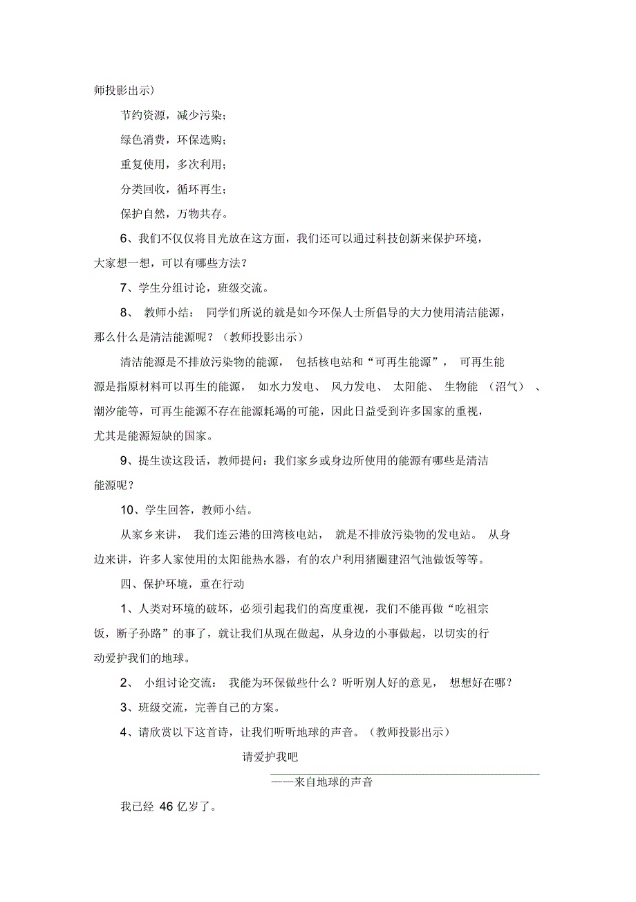 环境保护教学设计_第4页