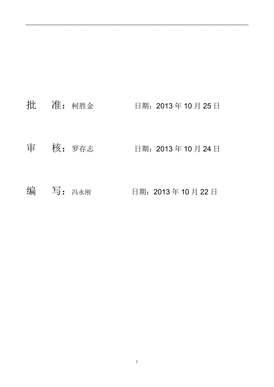 110kV线路工程质量通病防治措施_第2页