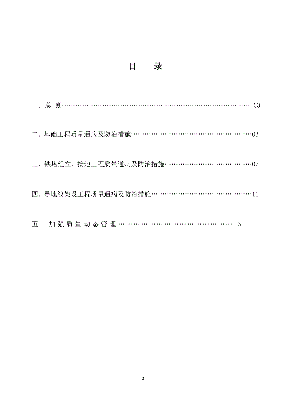 110kV线路工程质量通病防治措施_第3页