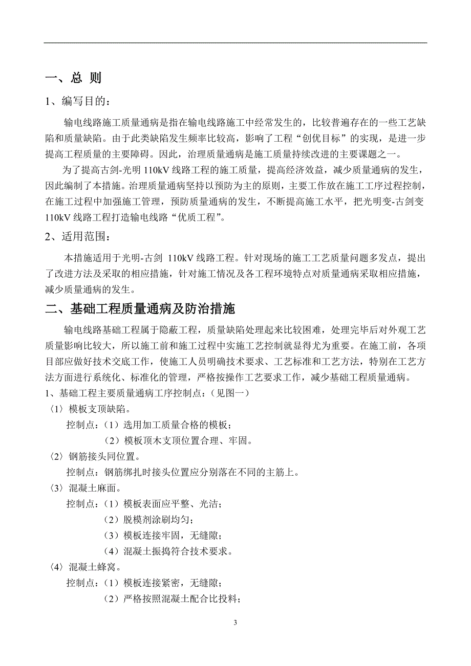 110kV线路工程质量通病防治措施_第4页