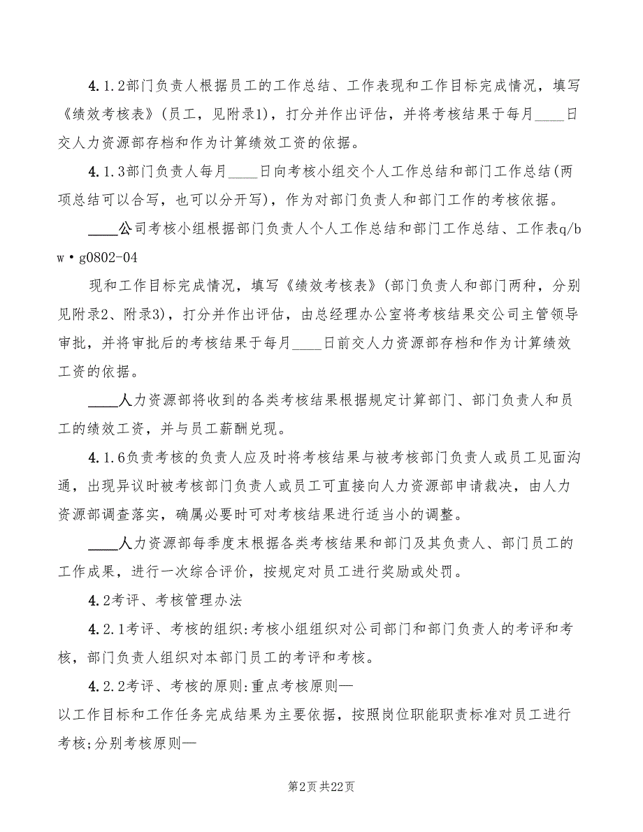 2022年公司绩效工资管理制度_第2页