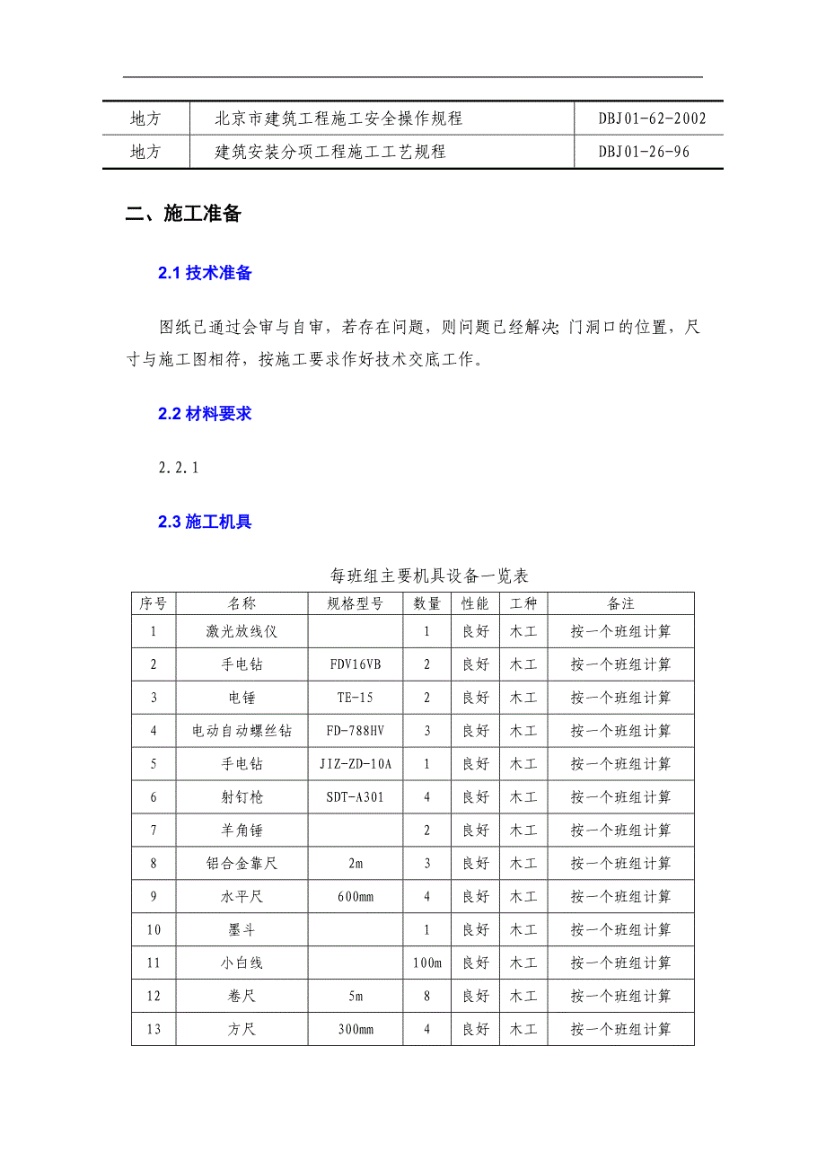 卫生间施工方案.doc_第3页