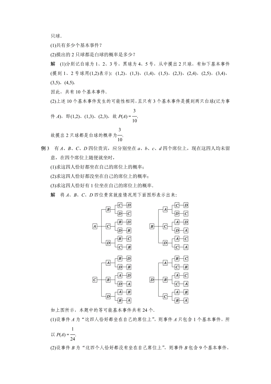 人教A版3.2.1古典概型2学案含答案_第4页