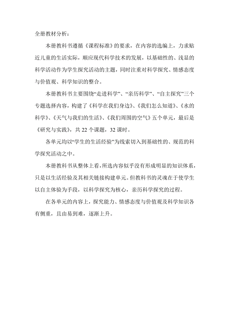 青岛版小学三年级上册科学教案全册_第2页